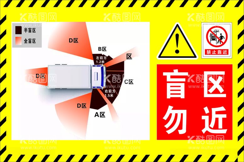 编号：73225412131723415311【酷图网】源文件下载-盲区勿近