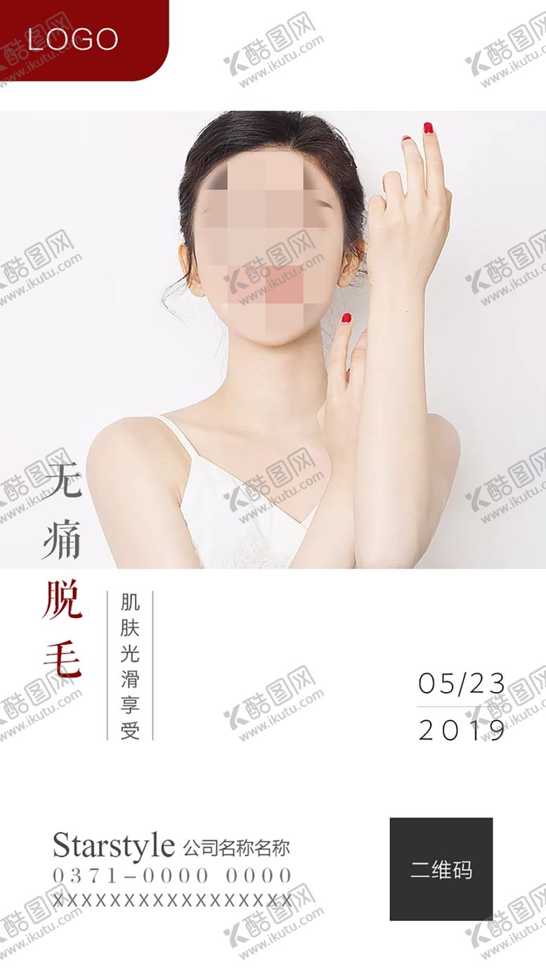 编号：93842810261434436275【酷图网】源文件下载-整形海报脱毛
