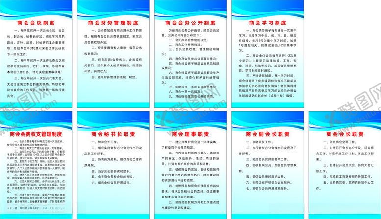 编号：12940502120018227299【酷图网】源文件下载-商会制度