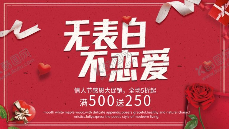 编号：81391404142004264954【酷图网】源文件下载-无表白不恋爱