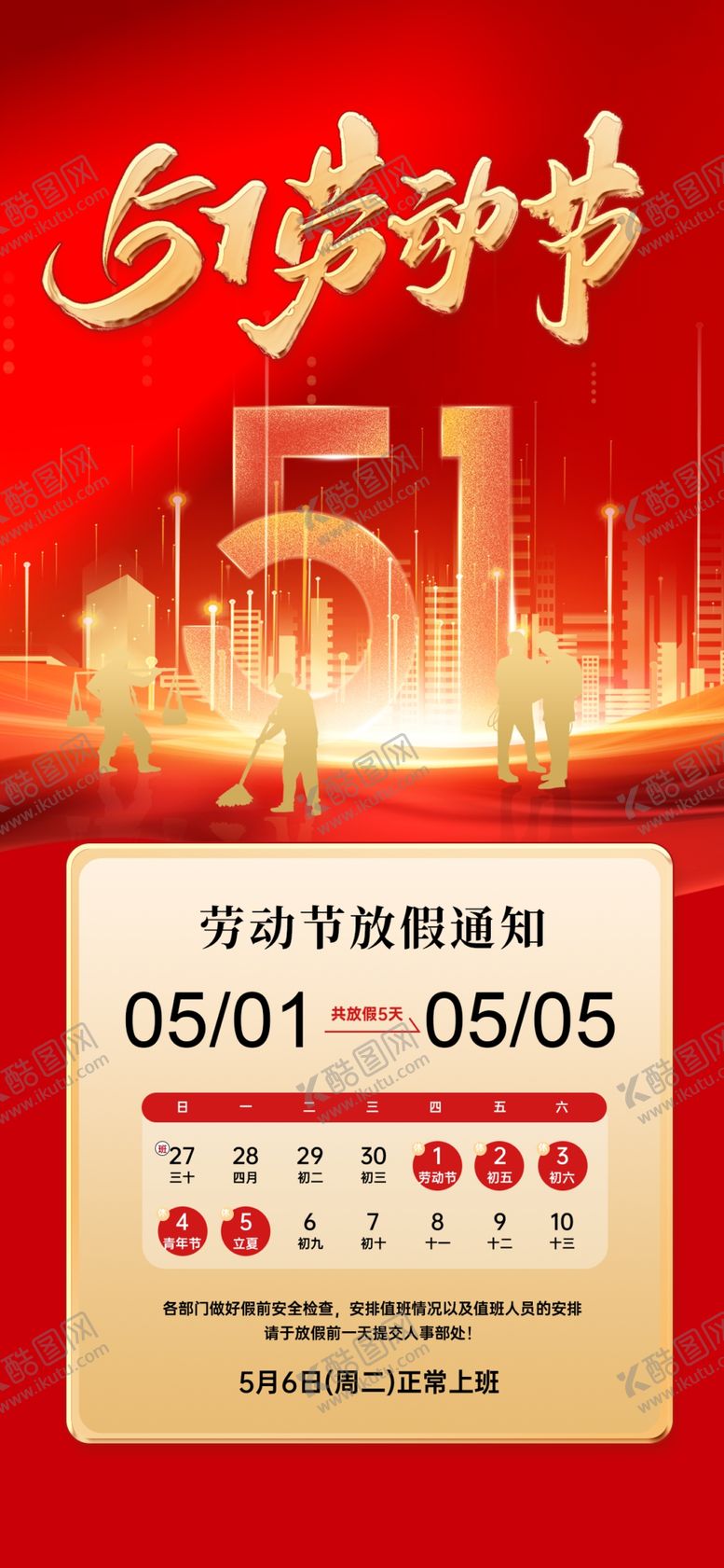 编号：14301904302349032795【酷图网】源文件下载-五一促销活动宣传海报