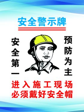 基坑安全警示牌