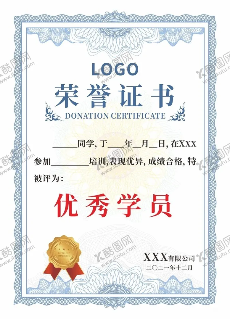 编号：70687512090533448789【酷图网】源文件下载-荣誉证书