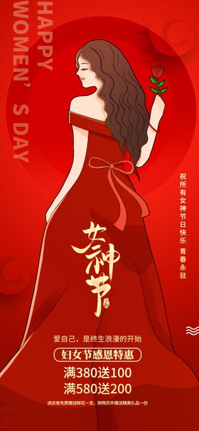 38妇女节促销活海报