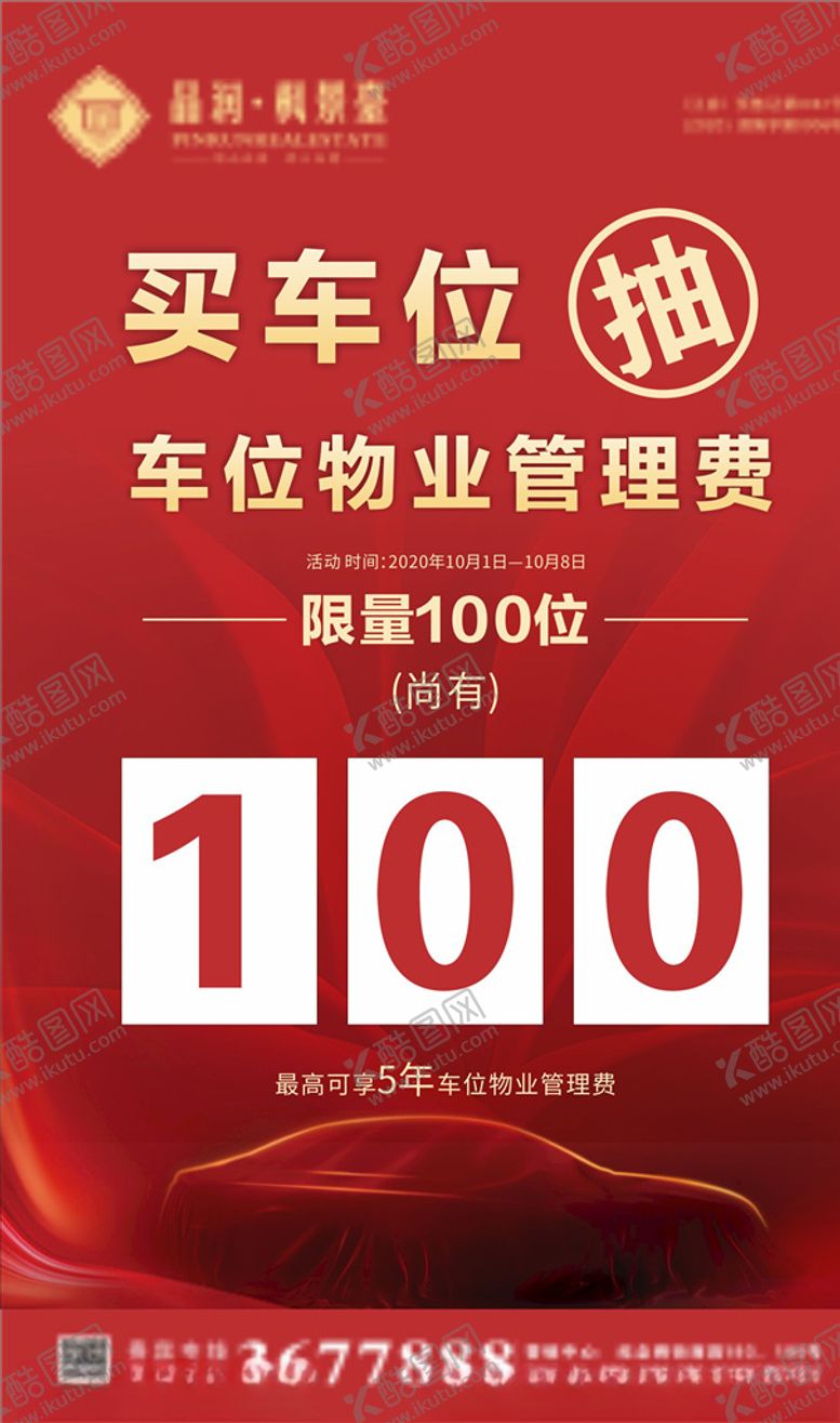 编号：55868509270926229563【酷图网】源文件下载-车位海报