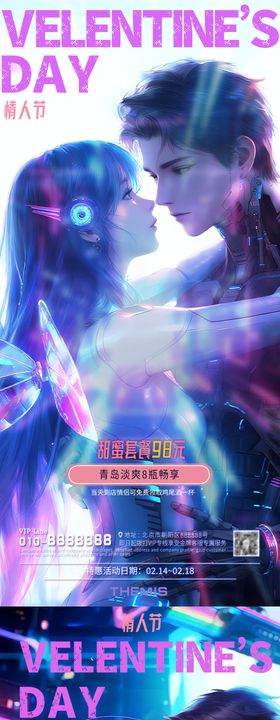 情人节赛博朋克系列酒吧活动海报