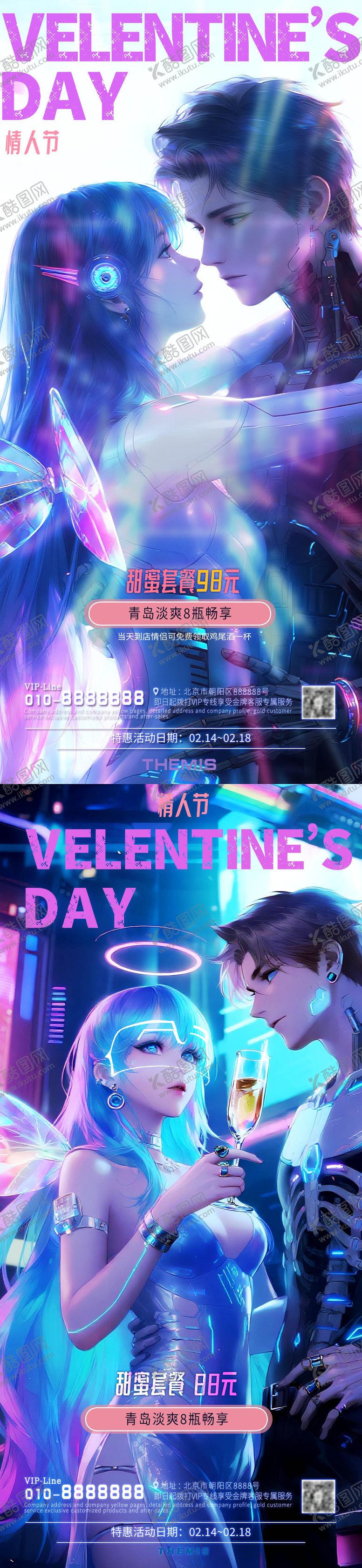 编号：53166902060212376671【酷图网】源文件下载-情人节赛博朋克系列酒吧活动海报