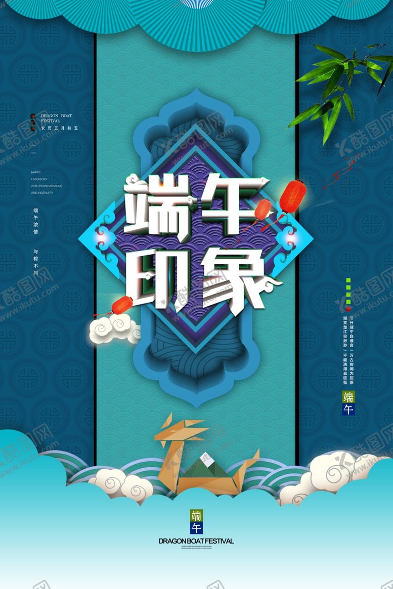 编号：73358207052316229387【酷图网】源文件下载-端午节海报