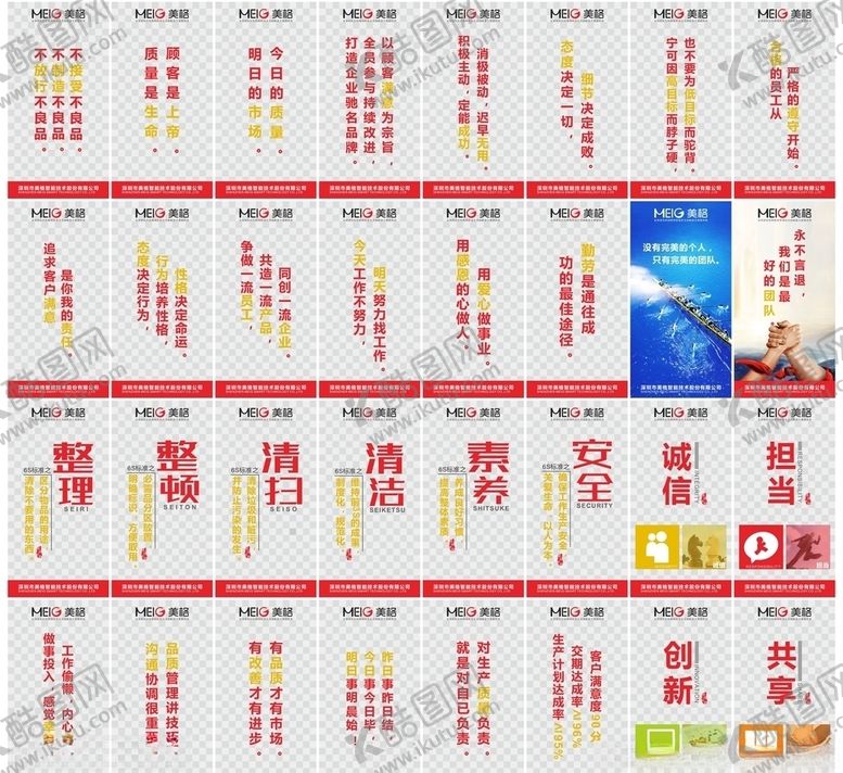 编号：33621410110318234365【酷图网】源文件下载-工厂车间宣传标语