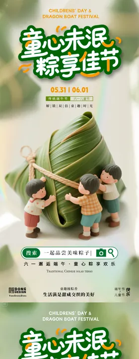 儿童节端午节卡通粽子海报