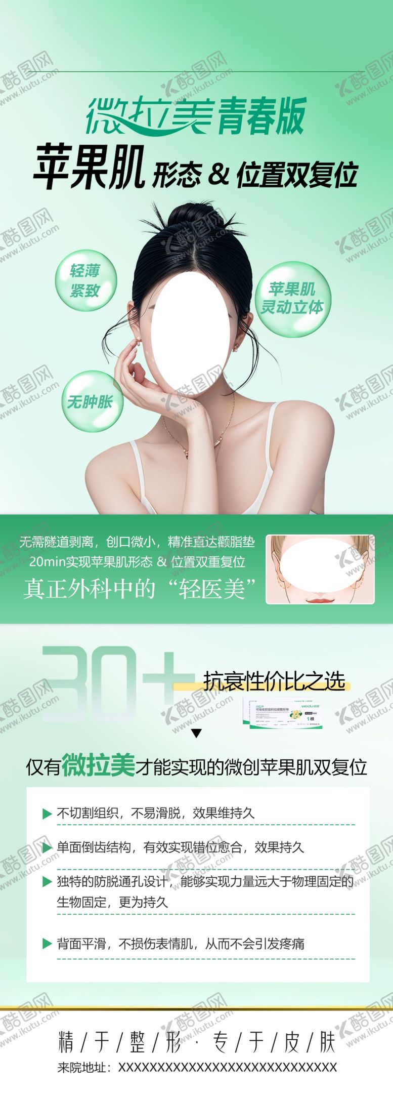 编号：77281101251047065106【酷图网】源文件下载-微拉美抗衰