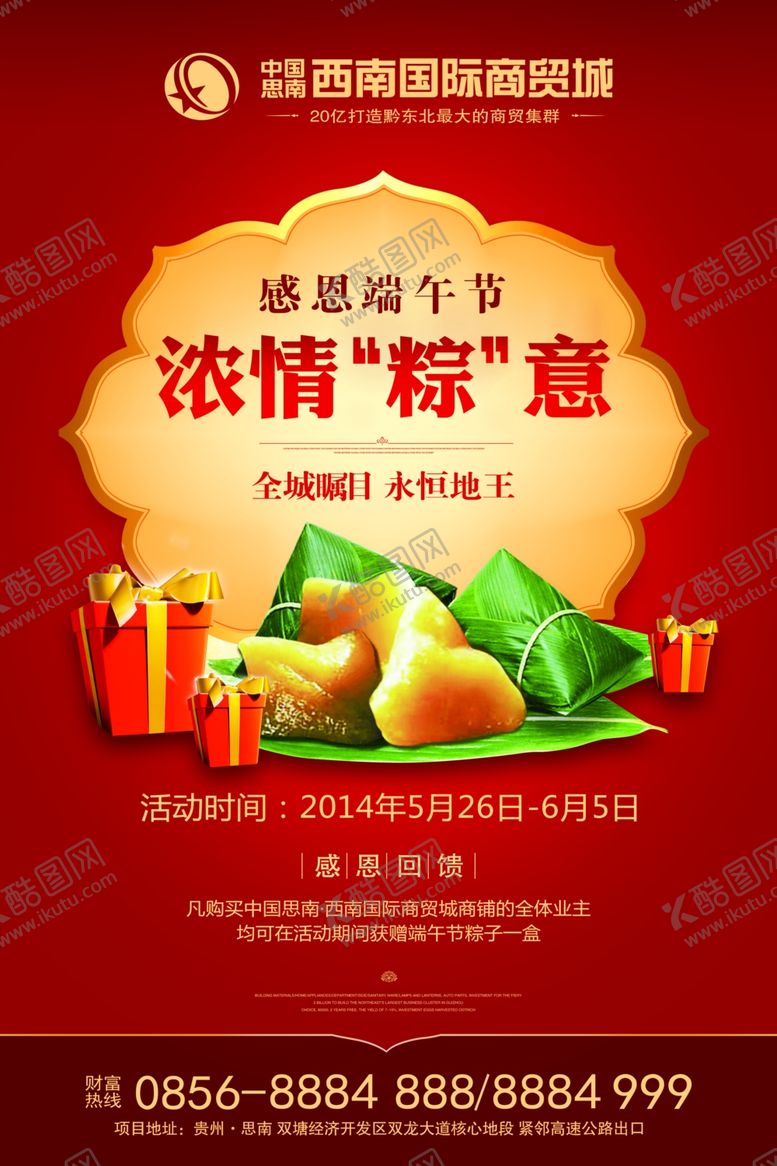 编号：15596610010023479109【酷图网】源文件下载-端午节