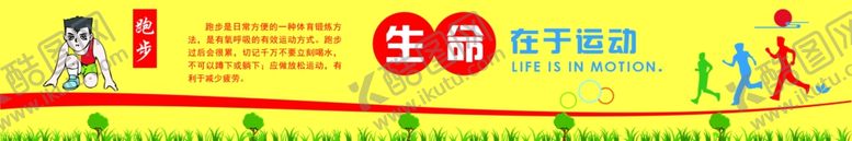 编号：32107710062252547280【酷图网】源文件下载-跑步