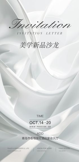 高级感简约邀请函海报