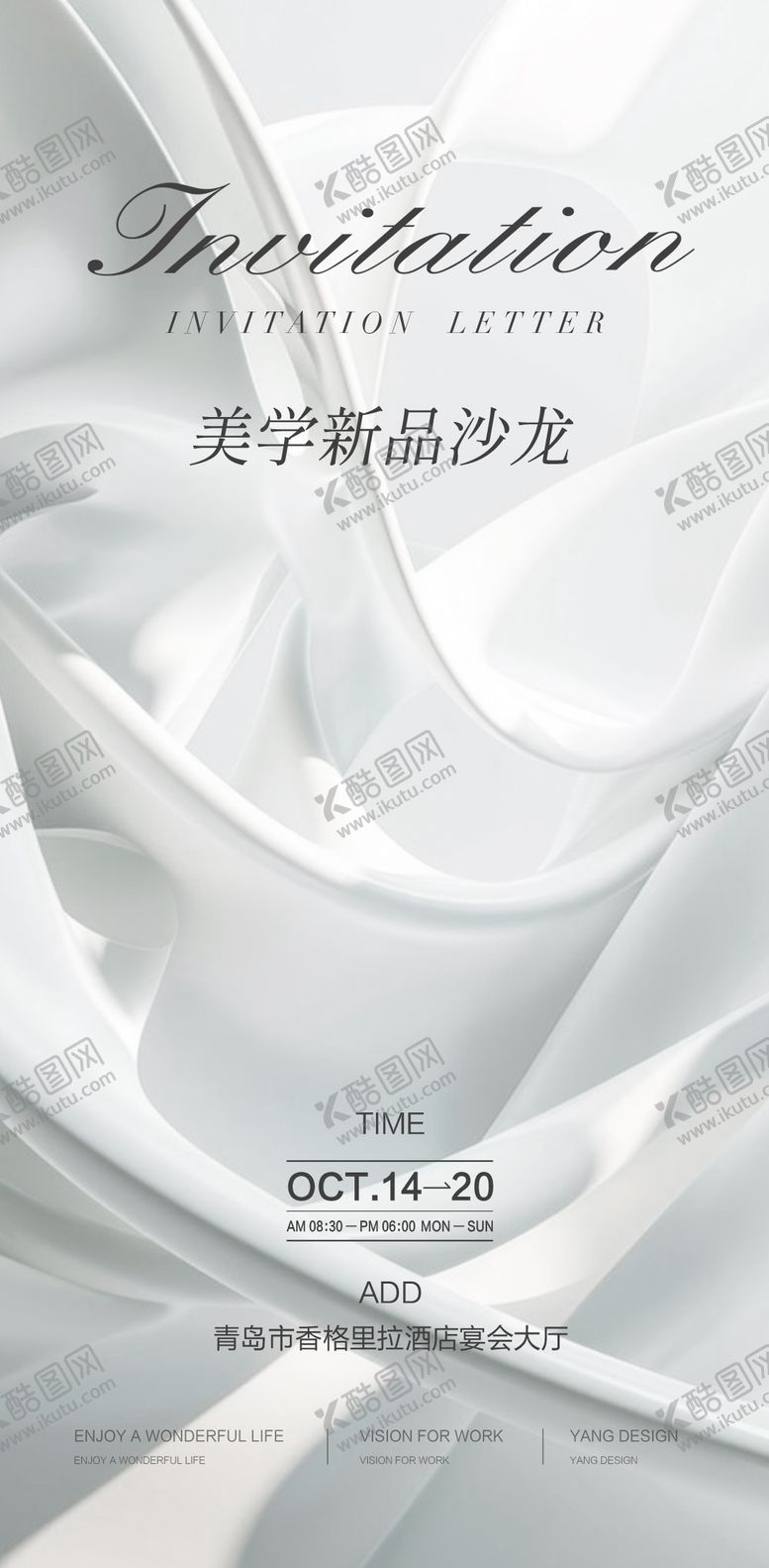 编号：35448909280504074106【酷图网】源文件下载-高级感简约邀请函海报