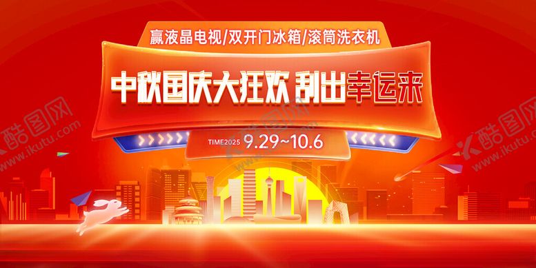 编号：62951402192353254548【酷图网】源文件下载-国庆钜惠