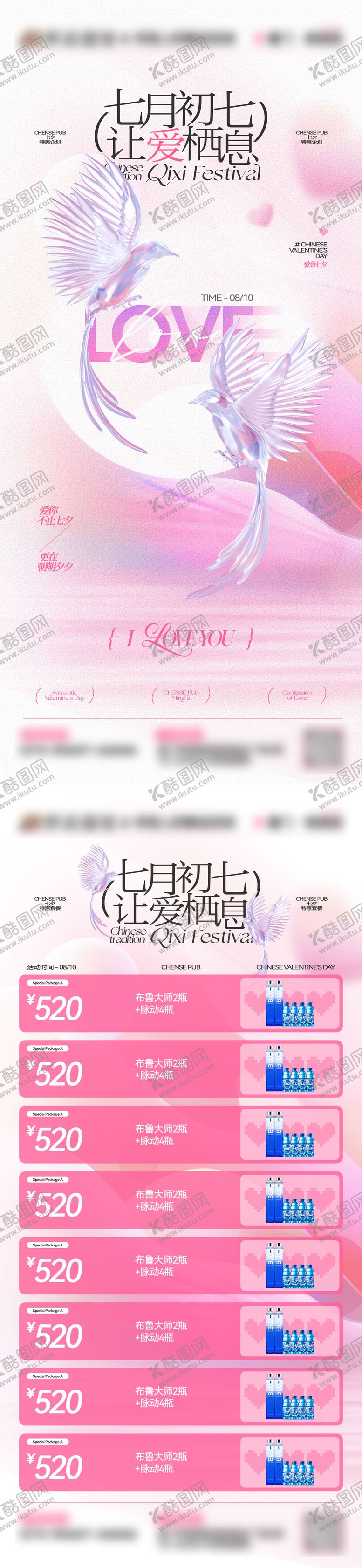 编号：88145109072322197936【酷图网】源文件下载-酒吧夜店七夕情人节浪漫海报