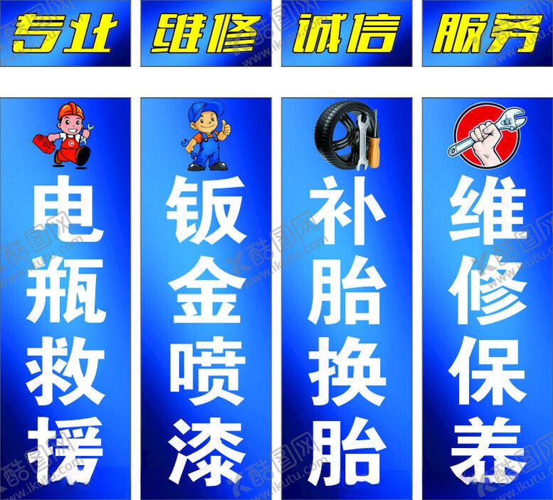 编号：40457602111514356121【酷图网】源文件下载-钣金喷漆汽车维修维修保养