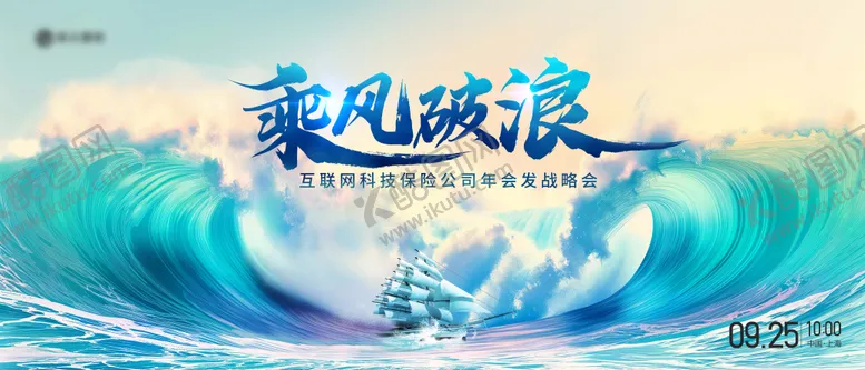 编号：75478112041332107294【酷图网】源文件下载-乘风破浪