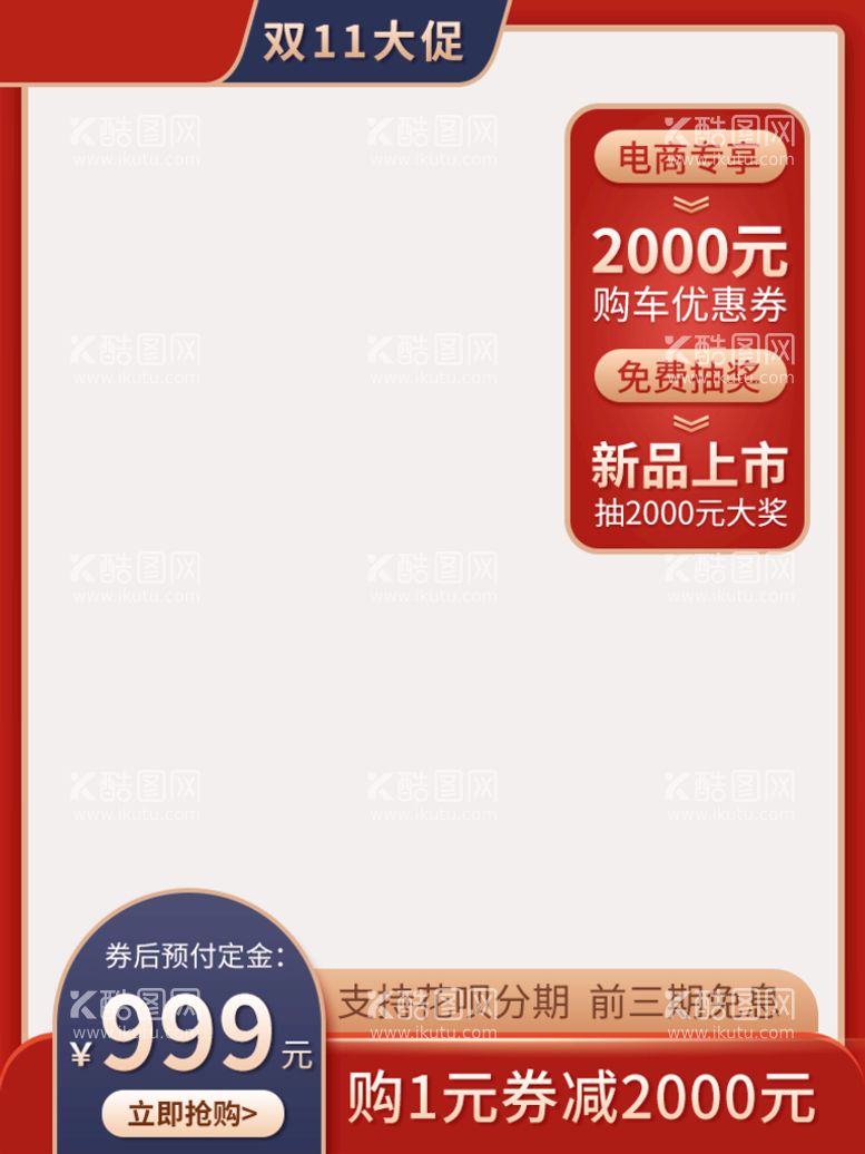 编号：50780011190322481415【酷图网】源文件下载-电商主图模板