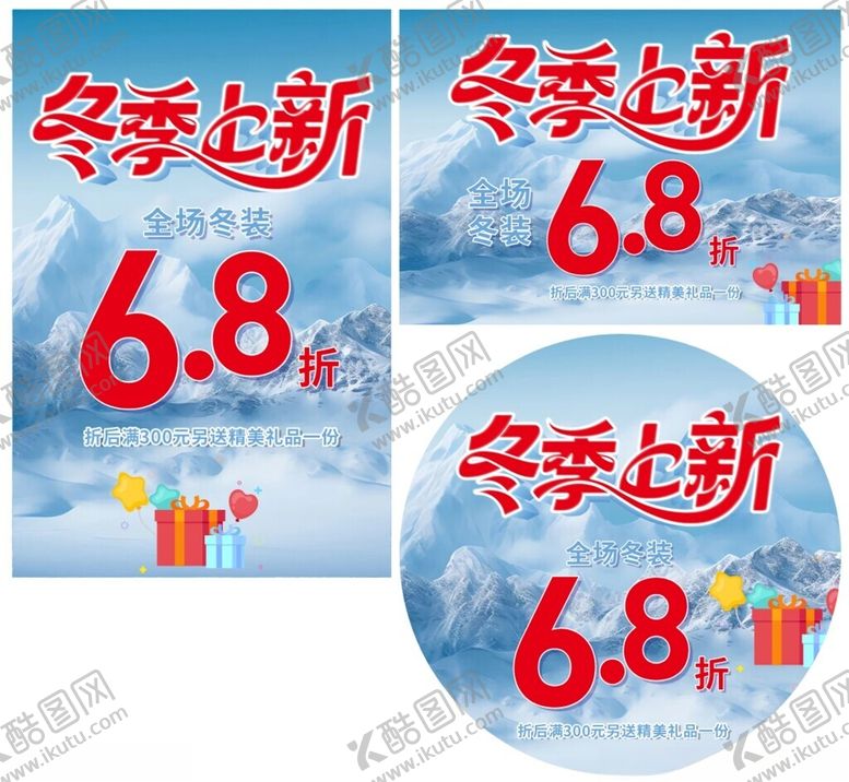 编号：88034811200142337616【酷图网】源文件下载-冬季上新