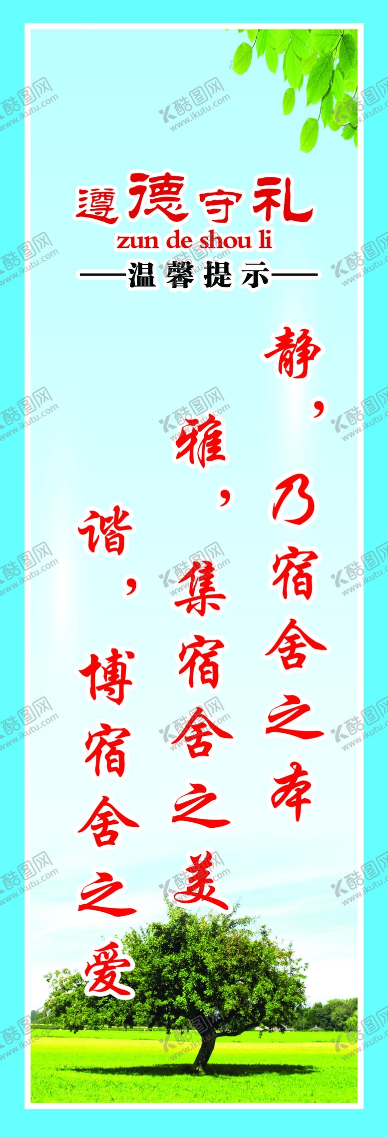 编号：84697009182223350498【酷图网】源文件下载-宿舍标语