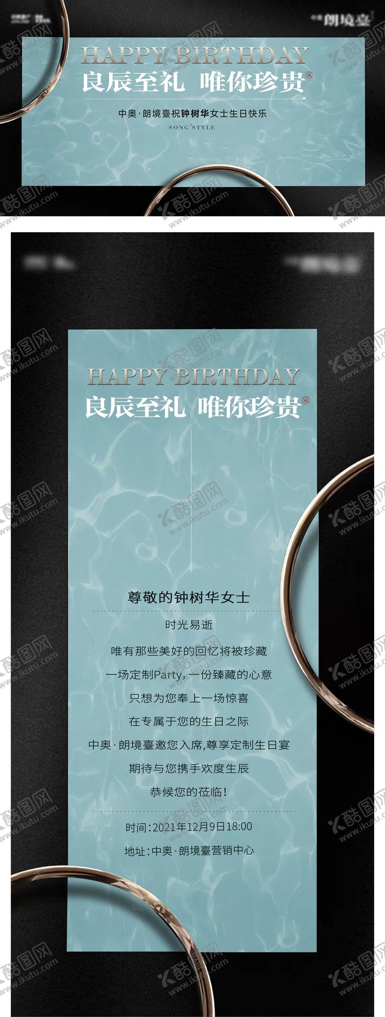 编号：82146409140508497229【酷图网】源文件下载-地产生日私宴主画面