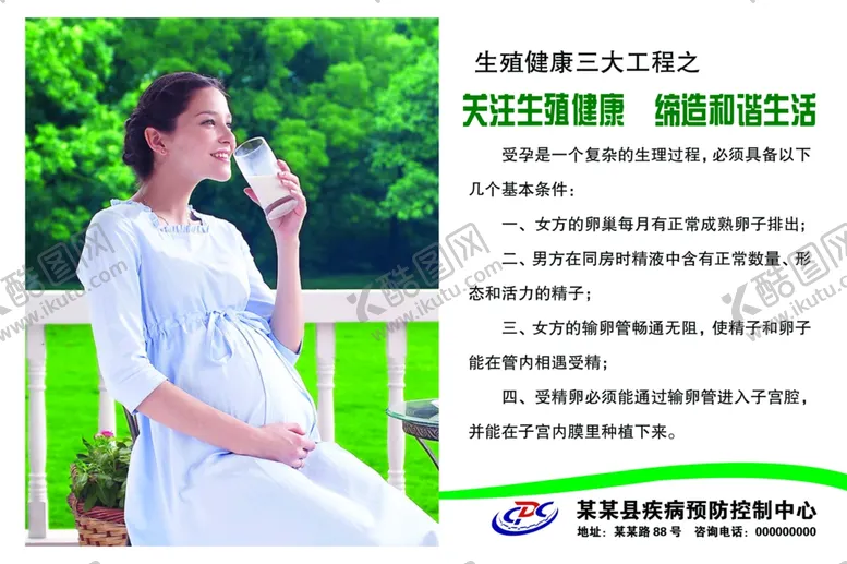 编号：29063606250733213783【酷图网】源文件下载-关注生殖健康　缔造和谐生活