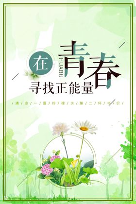 寻找青春