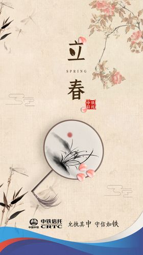 立春海报