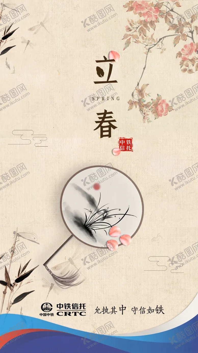 编号：73807505030717557427【酷图网】源文件下载-立春海报