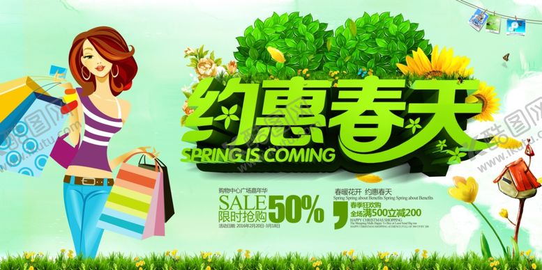 编号：64793210032307135284【酷图网】源文件下载-春天海报