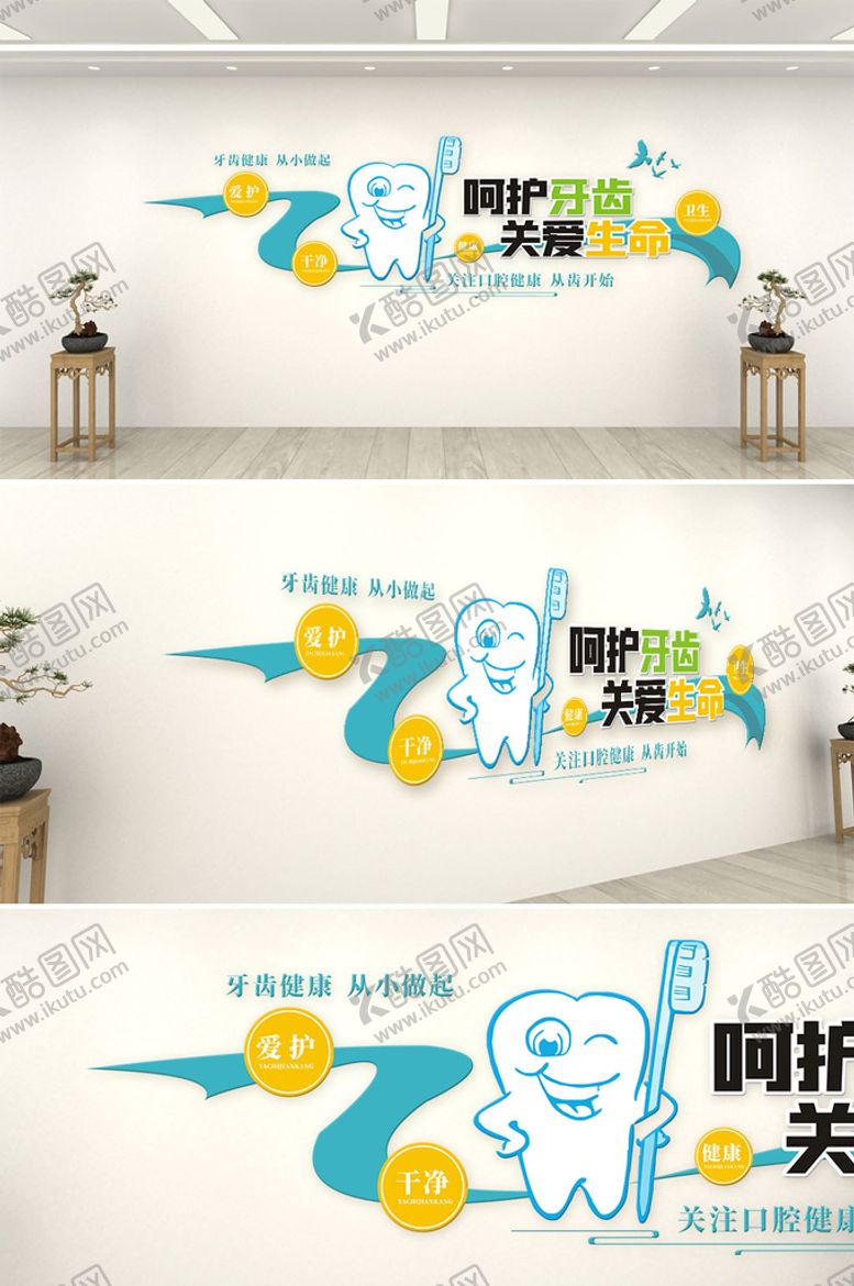 编号：31456901182018508343【酷图网】源文件下载-牙科口腔医院文化墙