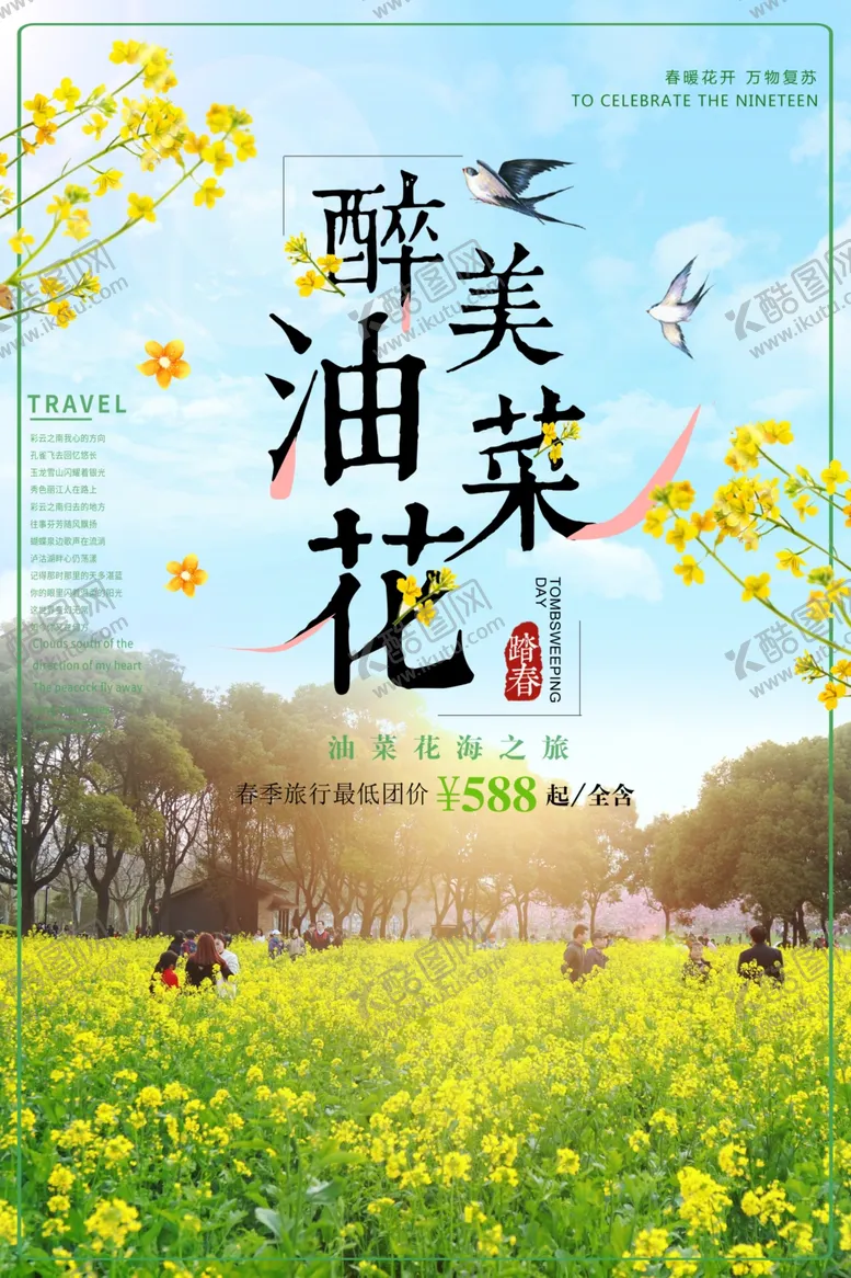 编号：82604706291422426841【酷图网】源文件下载-油菜花