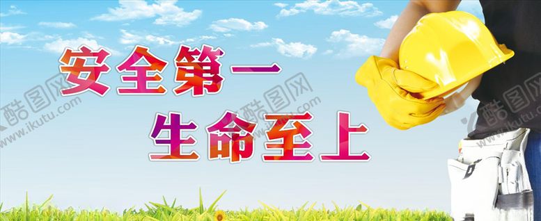 编号：61891910290522307169【酷图网】源文件下载-工地安全安全围挡