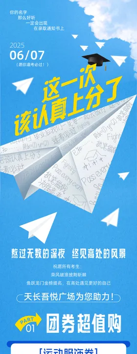 高考活动长图专题设计