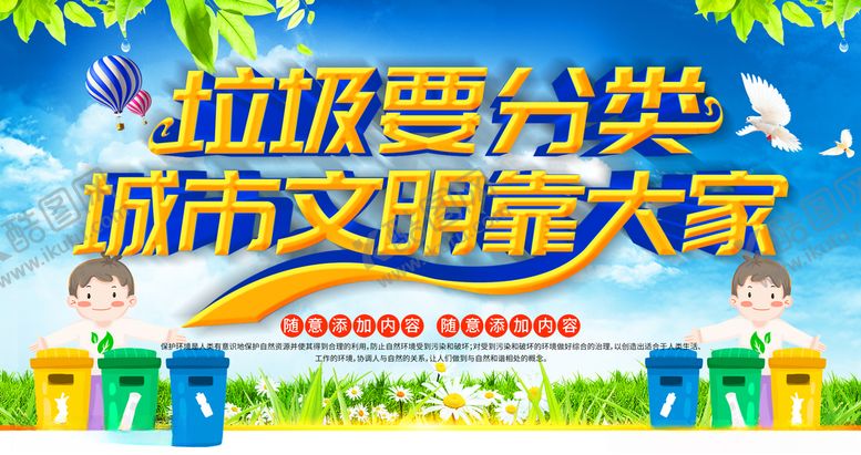 编号：33974810062018378389【酷图网】源文件下载-垃圾分类