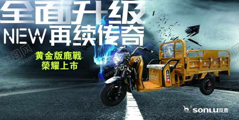 编号：36679709200150554095【酷图网】源文件下载-三轮车海报