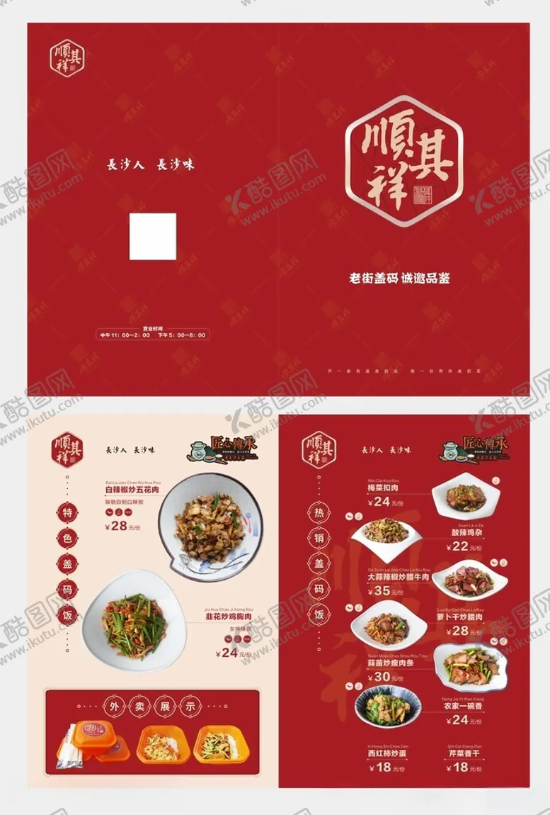 编号：11078402280309381032【酷图网】源文件下载-湖南长沙炒菜对折页