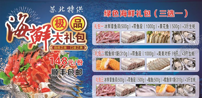 编号：54169009230744382643【酷图网】源文件下载-海鲜礼包