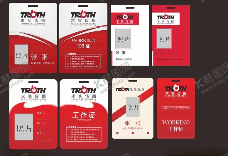 编号：73101106292016566895【酷图网】源文件下载-工作证