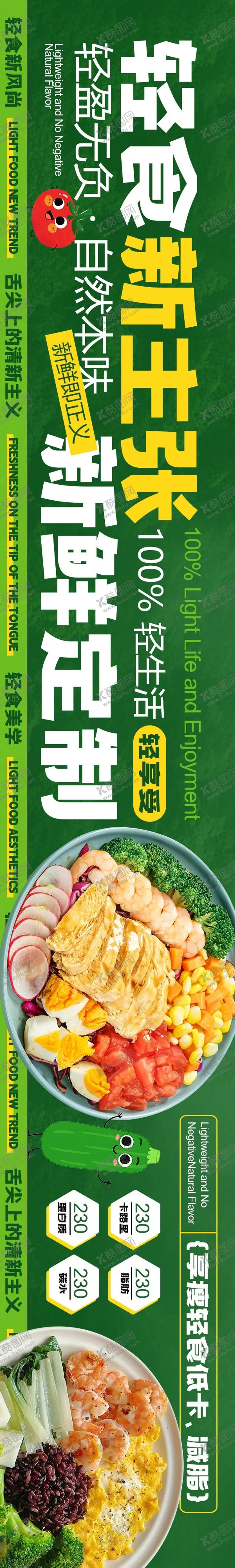 编号：53147711041335397517【酷图网】源文件下载-点评轻食5连图