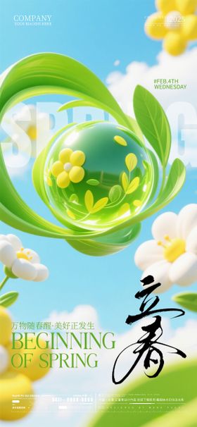 酒吧夜店ktv立春节气海报