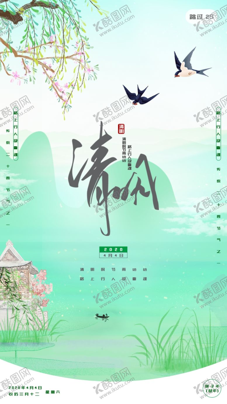 编号：23968307010514554155【酷图网】源文件下载-清明节