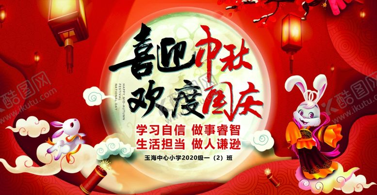 编号：16260709211516061617【酷图网】源文件下载-喜迎中秋欢度国庆学校背景墙文化