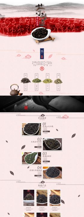 茶叶海报