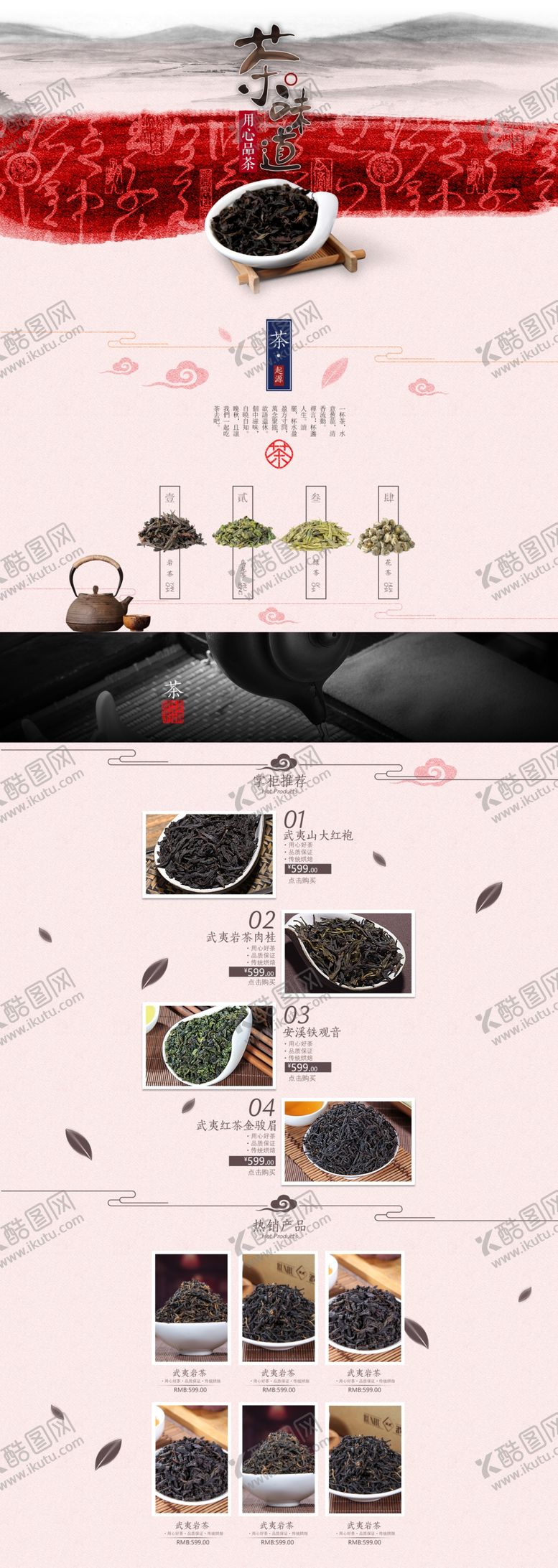 编号：18750210021231138440【酷图网】源文件下载-茶叶海报