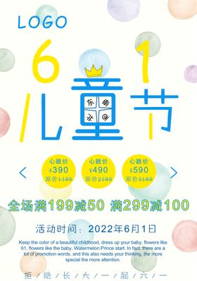 儿童节海报