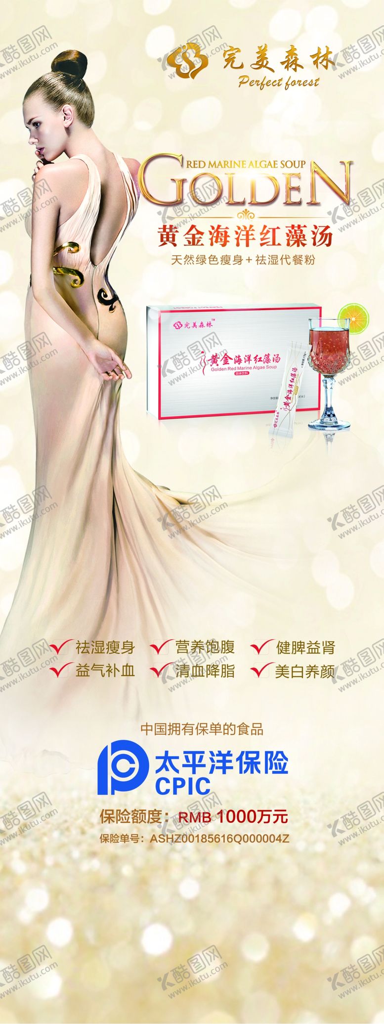 编号：18509905121840033284【酷图网】源文件下载-海藻冻