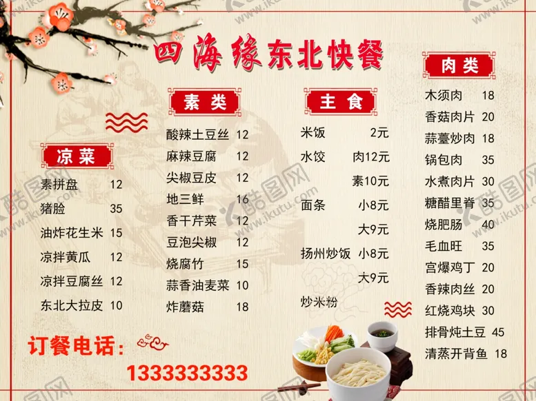 编号：53053706191218075891【酷图网】源文件下载-菜谱